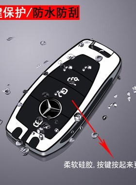 奔驰c260l车e300l高档2021款e级c级b200新glc钥匙套a200l壳扣包男