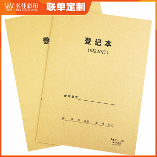 9栏30行登记本拍纸本万能表格统计簿集计用纸A4按需填写空白记录