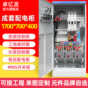 低压动力柜1700*700*400定制成套照明三相电表配电箱双电源配电柜
