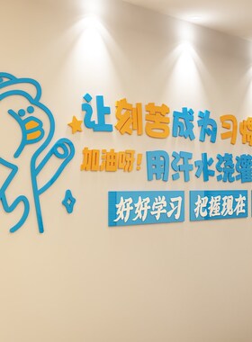 高三班级文化墙布置励志墙贴教室装饰激励学习标语中高考加油贴画