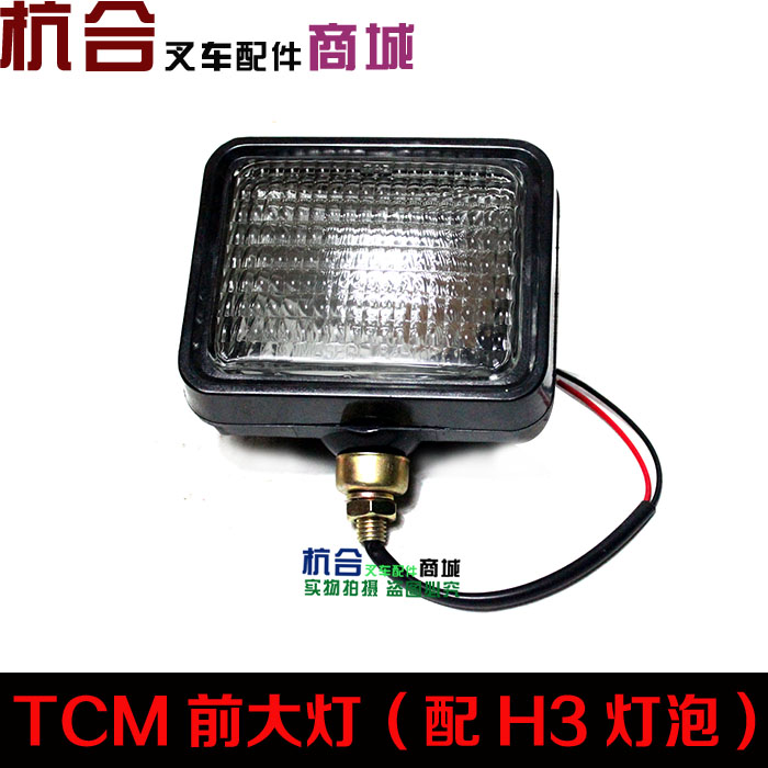 12V/24V叉车前大灯 H3氙气大灯适用合力龙工叉车 TCM前大灯