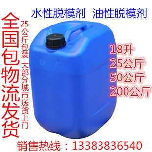 水性脱模剂油性脱模剂铝模板钢模建筑模板脱模油混凝土脱模剂包邮