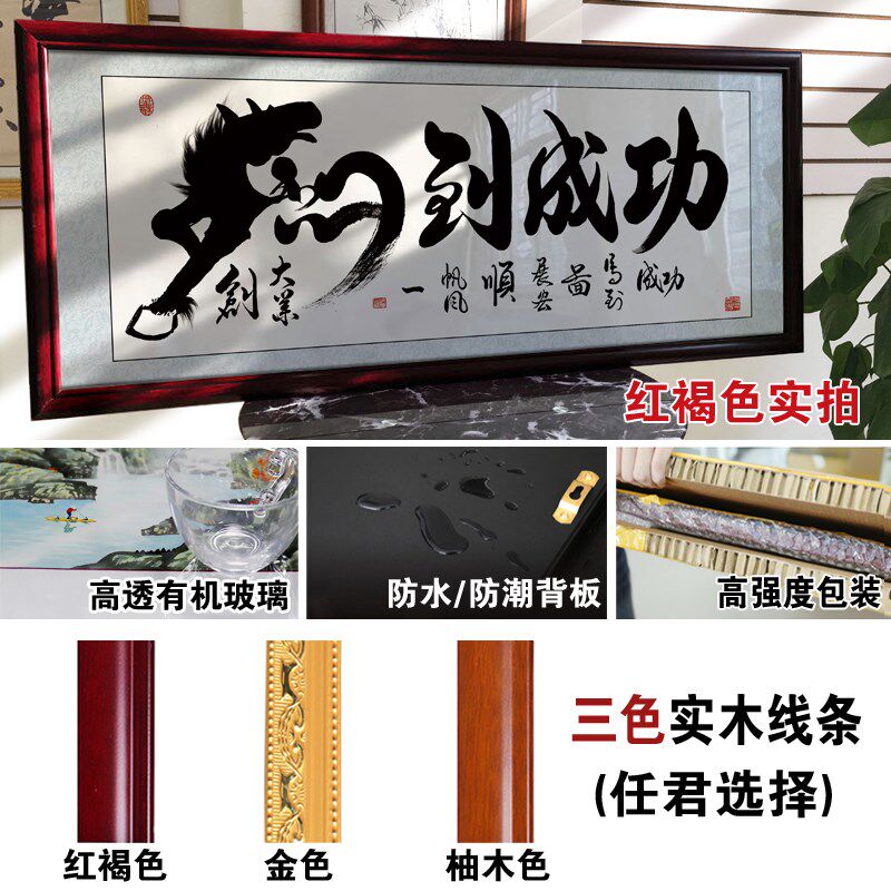 马到成功字画书法办公室书房励志牌匾开业礼物带框客厅墙装饰挂画