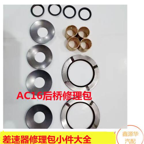 重汽豪沃0316北奔AC16桥差速器轴间十字轴小差速修理包铜套 垫片