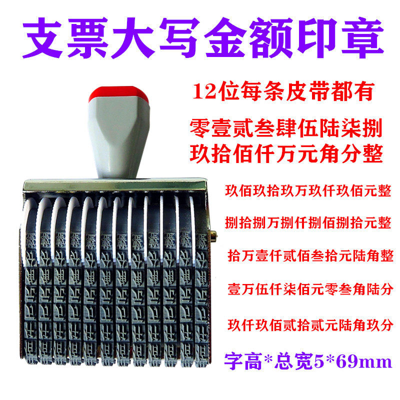 支票大写金额转轮印章收据单金额大写数字印章 繁体大写金额章大,文具电教/文化用品/商务用品,财务证明用品,淘宝优惠券,粉丝福利购,淘宝优惠卷