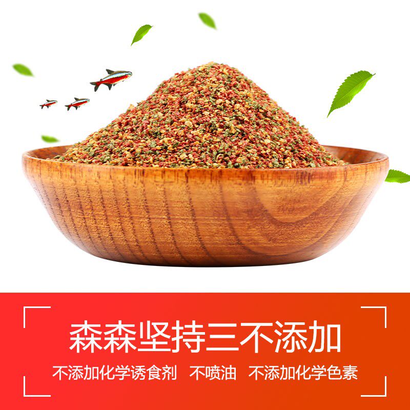 森森贴片饲料热带鱼饲料七彩神仙鱼小型灯科鱼鱼食斗鱼小颗粒鱼粮