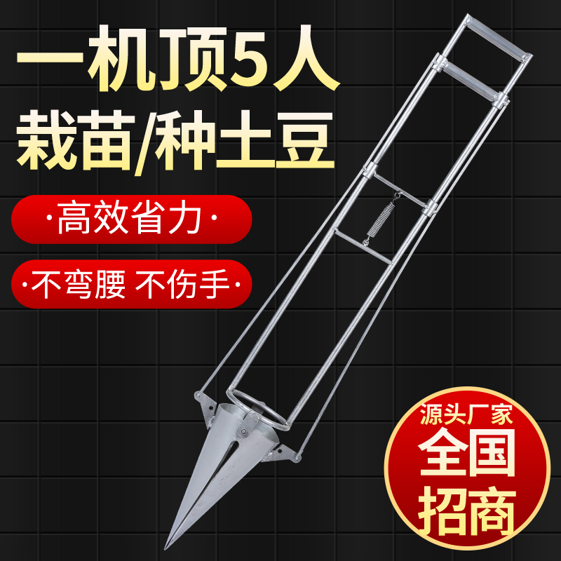 栽苗器移栽器种植器种苗器移苗器栽苗神器种菜神器种土豆神器农用