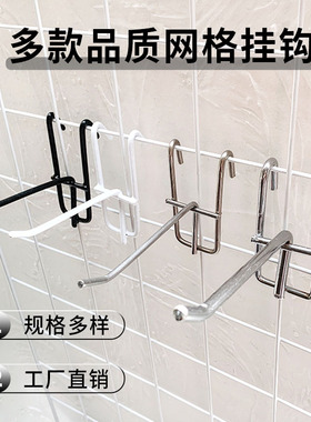 网钩加粗网格超市货架摆摊夜市便利店网架金属网货钩网片黑色挂钩