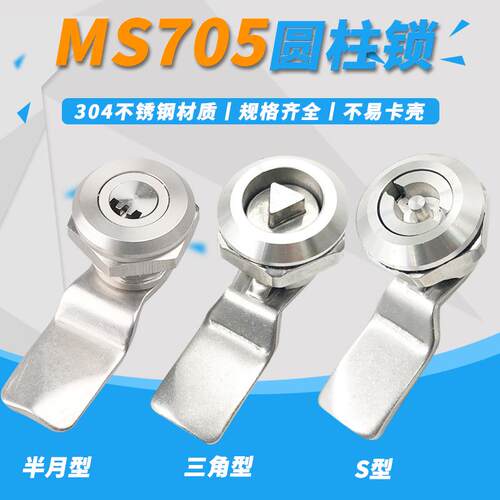 MS705 三角/一字/四角锁芯 文件柜锁 电箱锁柜子锁芯