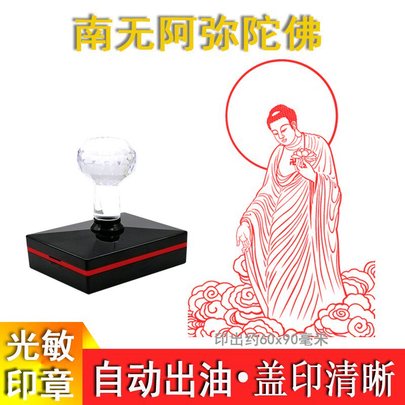 南无阿弥陀佛西方三圣印章印鉴 南无大势至菩萨 南无观世音光敏章