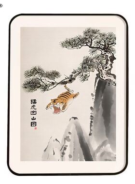 虎啸山居图幽默可爱老虎装饰画创意摆件摆台画萌虎画书桌柜台摆画