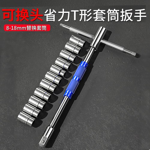 多功能T型扳手大飞中飞小飞板手 旋转省力可换套筒头丁字转换接杆
