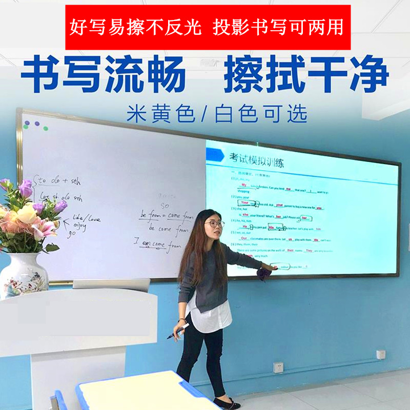 包邮磁性不反光可擦写哑光投影书写两用白板米黄色教学白绿黑板