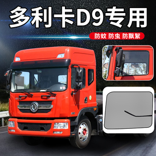 東風多利卡D9貨車用品D6 飾D8專用D12車窗車門窗簾防蚊蟲紗窗 D7裝