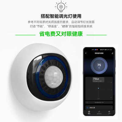 智能恒照度传感器护眼调光商业家居照明光照度监测恒照度传感器