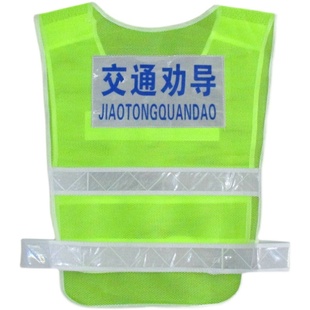 文明交通劝导协管员服装马甲创建站岗志愿者工作服夏款红反光背心
