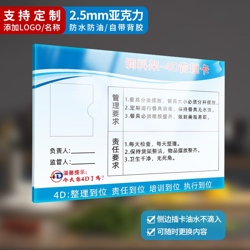 亚克力4D厨房冰箱管理卡标识牌全套标签餐厅厨房学校幼儿园中厨责