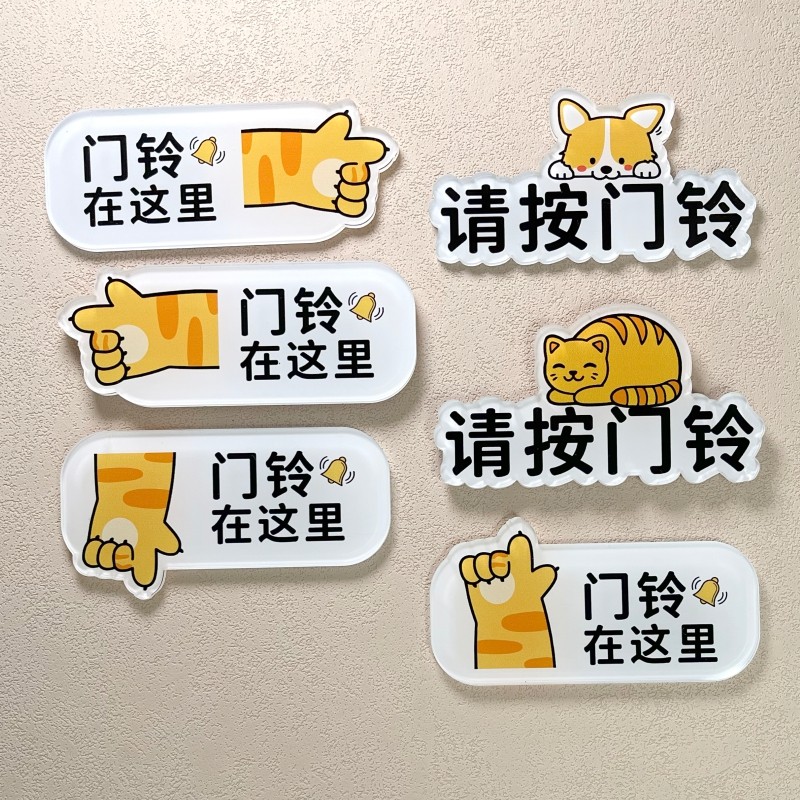 请按门铃猫咪猫爪提示牌门铃在这里指示牌门牌号码定制牌门贴提醒,文具电教/文化用品/商务用品,标志牌/提示牌/付款码,淘宝优惠券,粉丝福利购,淘宝优惠卷