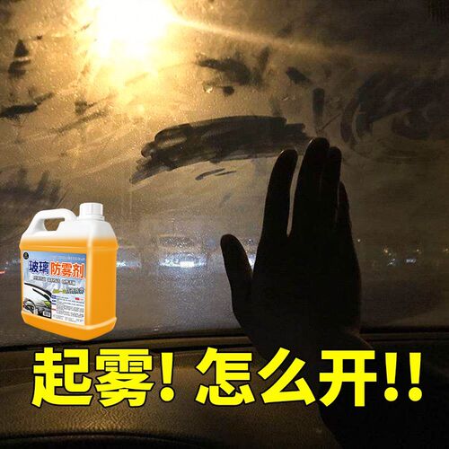 玻璃防雾剂后视镜防雨汽车挡风玻璃长效车内车窗除雾喷剂驱水神器