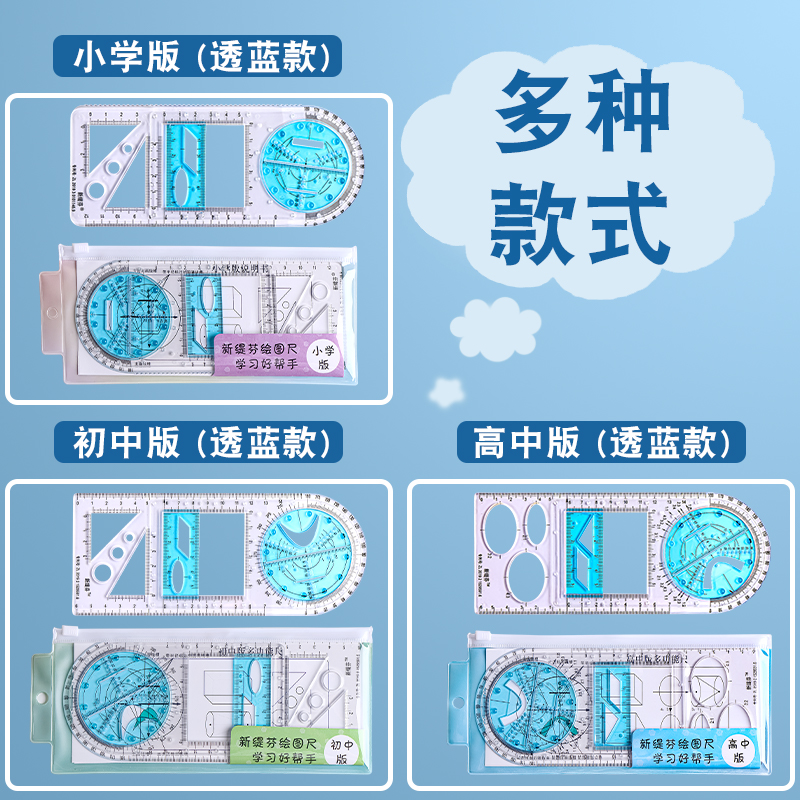 多功能绘图尺子中小学高中生数学函数几何图形尺透明三角直尺平行