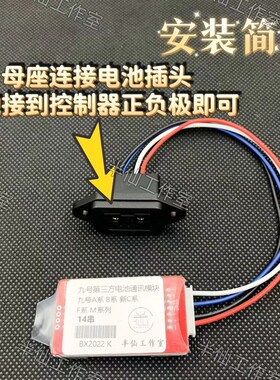 适用机械师MMAX110P C90 F90三方电池通讯模块带母座款