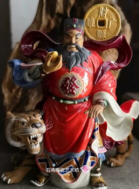 陶瓷武财神赵公明手工摆件新居入伙开业客厅装饰伏虎老虎招财人物