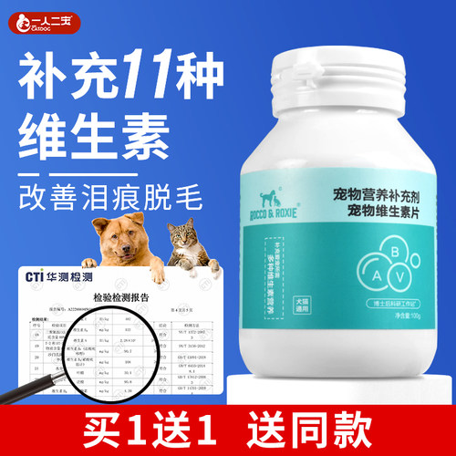 猫用复合维生素片猫咪吃的宠物专用b12防掉毛b2幼猫泪痕狗多维片