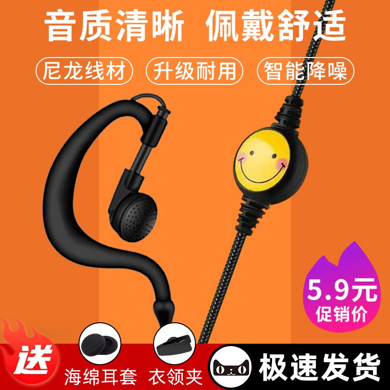 对讲讲机耳机线舒适耳挂式耳麦K头通用笑脸PTT加粗耐用手台机配件
