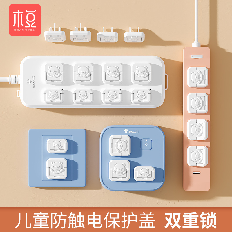 儿童防触电插座保护套宝宝插头孔防护盖开关插板插孔电源安全塞