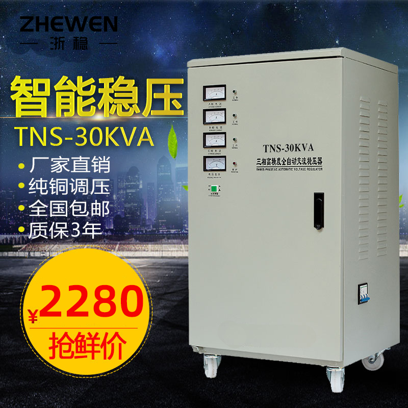 稳压器380v三相30kw工业稳压电源/15/20/40/50/60/80/100/120kva