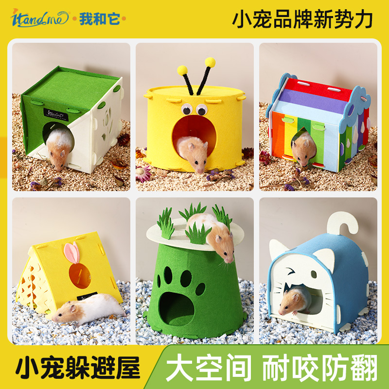 我和它荷兰猪大号躲避屋仓鼠睡窝金丝熊蜜袋鼯别墅四季通用小房子