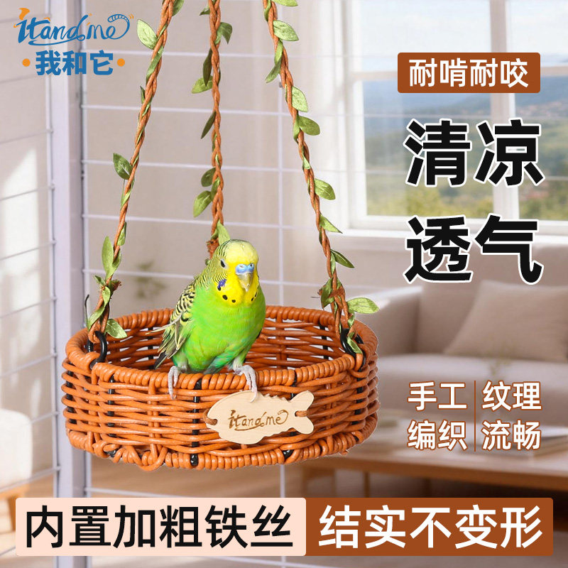 我和它鹦鹉鸟窝四季通用虎皮牡丹玄风小太阳文鸟专用睡觉巢窝吊床