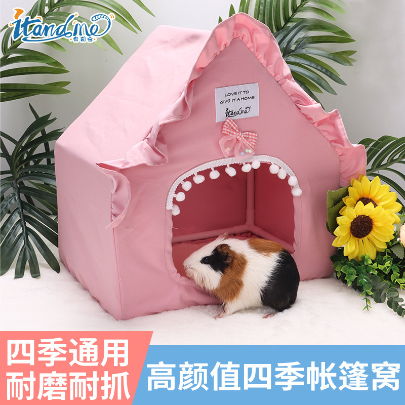 我和它荷兰猪躲避窝四季通用躲避屋兔子专用小房子豚鼠大号帐篷窝