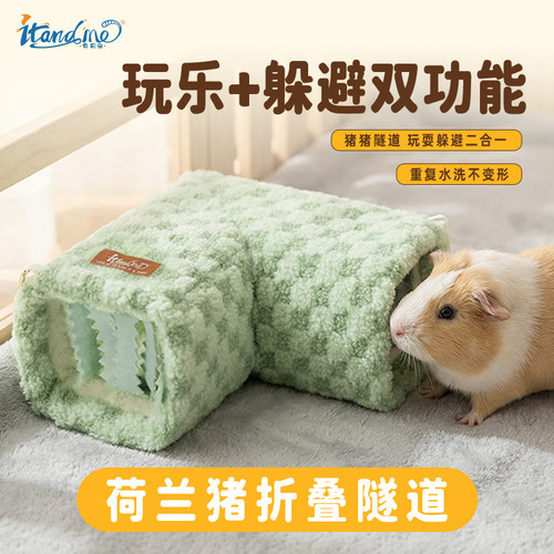 我和它荷兰猪豚鼠躲避屋四季睡窝