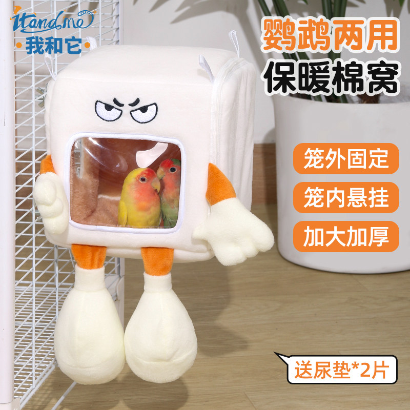我和它鹦鹉棉窝保暖冬天睡窝过冬鸟窝玄风虎皮小太阳加厚外置保温,宠物/宠物食品及用品,鸟窝,淘宝优惠券,粉丝福利购,淘宝优惠卷