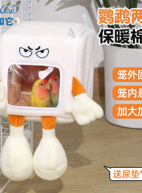 我和它鹦鹉棉窝保暖冬天睡窝过冬鸟窝玄风虎皮小太阳加厚外置保温