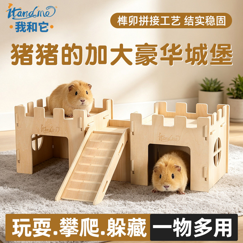 荷兰猪躲避屋豚鼠睡窝实木耐咬小房子松鼠侏儒兔花枝鼠四季通用