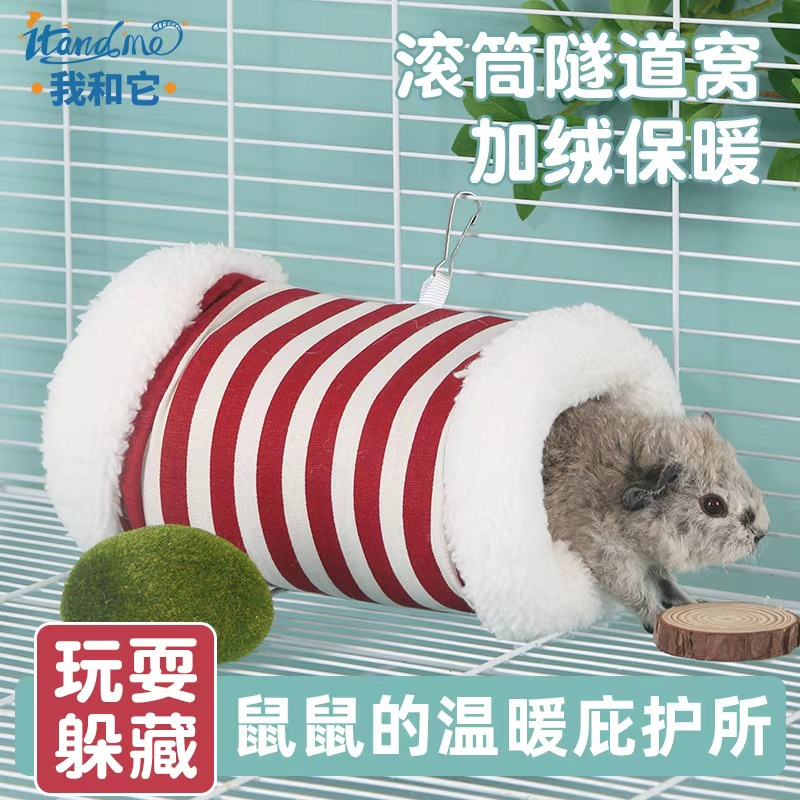 我和它仓鼠保暖棉窝金丝熊荷兰猪隧道躲避屋冬天蜜袋鼯兔子睡觉窝