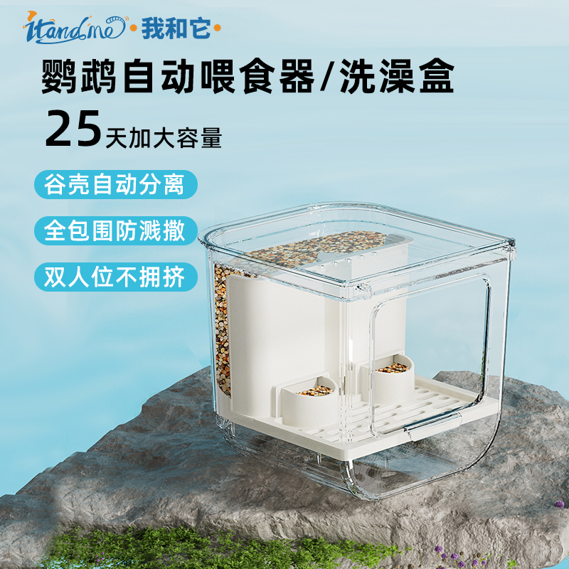 新款鹦鹉防溅食盒鸟喂食器洗澡盆