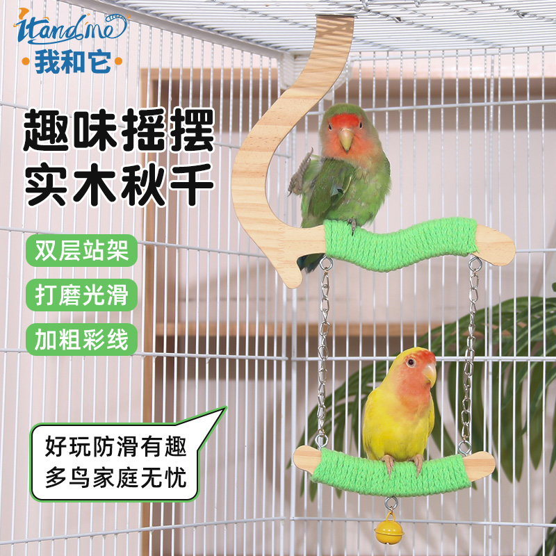 我和它鹦鹉秋千鸟解闷自嗨玩具