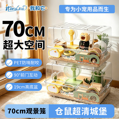 仓鼠笼豪华别墅金丝熊小仓鼠花枝专用70基笼子透明造景房子耐啃咬