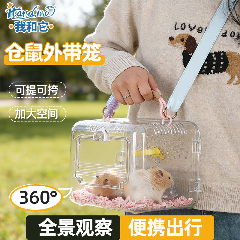 我和它仓鼠专用外带笼金丝熊透明便携外出包蜜袋鼯小型笼子豪华,宠物/宠物食品及用品,笼子,淘宝优惠券,粉丝福利购,淘宝优惠卷