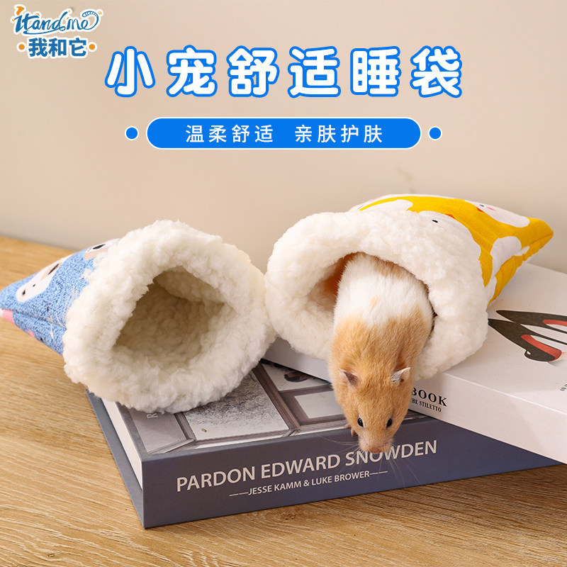 我和它花枝鼠睡窝保暖仓鼠过冬的小窝蜜袋鼯飞鼠松鼠窝睡袋冬天,宠物/宠物食品及用品,窝,淘宝优惠券,粉丝福利购,淘宝优惠卷