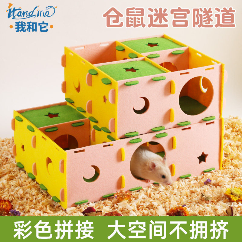 我和它仓鼠躲避屋金丝熊豚鼠荷兰猪造景解闷玩具打洞隧道迷宫窝,宠物/宠物食品及用品,窝,淘宝优惠券,粉丝福利购,淘宝优惠卷