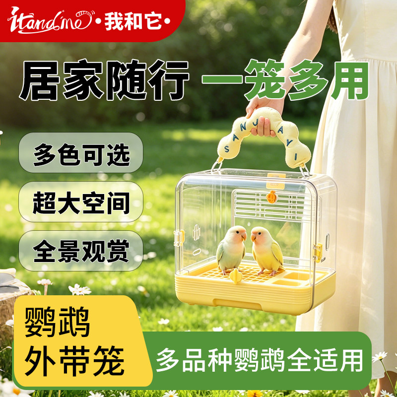鹦鹉外带笼大空间手提斜挎背户外出行外置食盒洗澡盆玄风和尚鸟笼图片