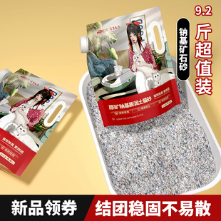 矿石猫砂钠基矿石砂9斤大包装低尘活性炭除臭结团吸水膨润土猫砂