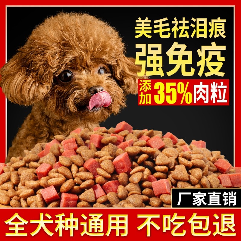 泰迪狗粮小型犬幼犬成犬通用型金毛比熊柯基狗粮5斤10斤1斤,宠物/宠物食品及用品,狗全价冻干粮,淘宝优惠券,粉丝福利购,淘宝优惠卷