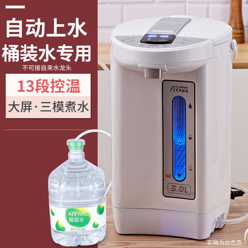 阿帕其家用电热水壶全自动上水加水壶饮水机智能保温一体开水瓶5l