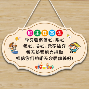 班主任寄语挂牌小学初中高中教室文化墙装饰班级公约励志标语门牌