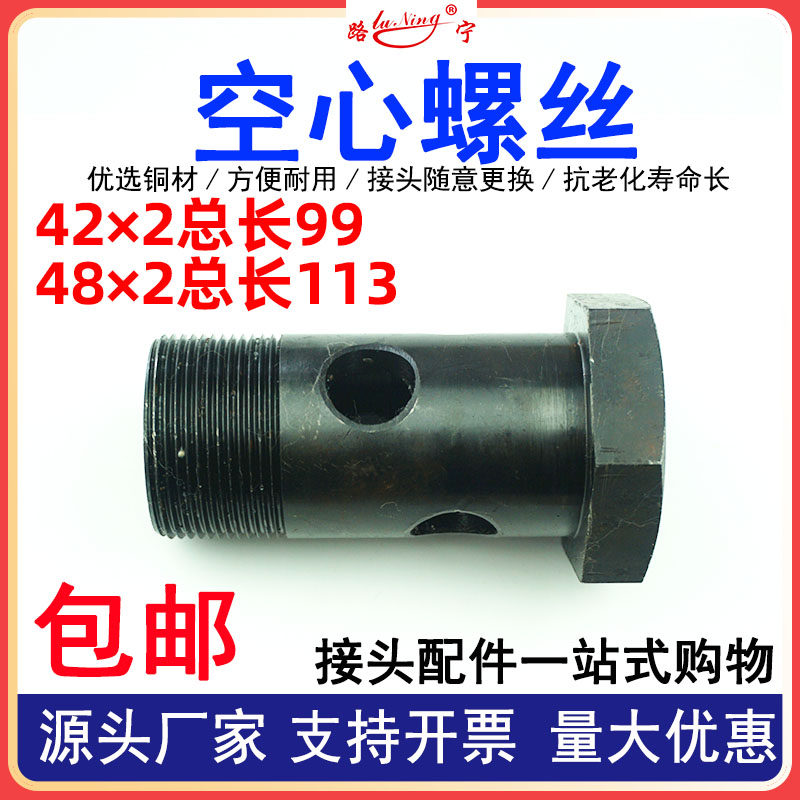 液压空心螺丝机柴油过油螺栓M42/48*2回油管铰接螺丝四孔螺丝发黑